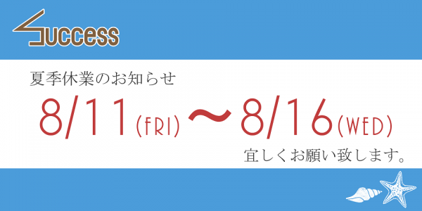 休業のお知らせ